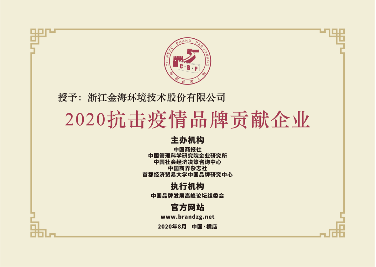 2020抗擊疫情品牌貢獻企業(yè)