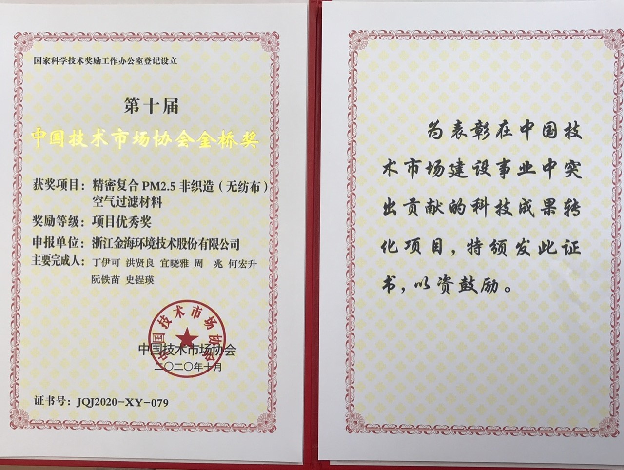 精密復(fù)合PM2.5非織造（無(wú)紡布）空氣過(guò)濾材料榮獲中國(guó)技術(shù)市場(chǎng)協(xié)會(huì)金橋獎(jiǎng)（項(xiàng)目?jī)?yōu)秀獎(jiǎng)）
