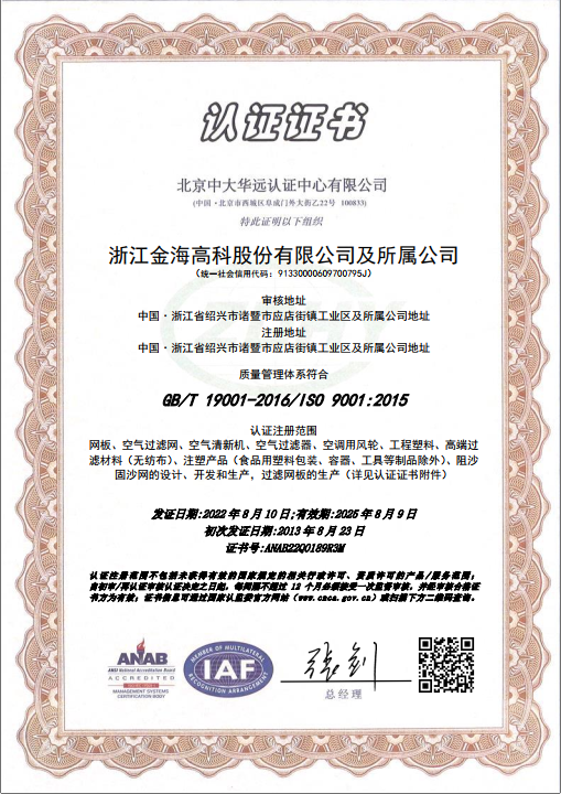ISO 9001：2015質(zhì)量管理體系認(rèn)證
