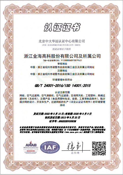 ISO 14001：2015環(huán)境管理體系認(rèn)證