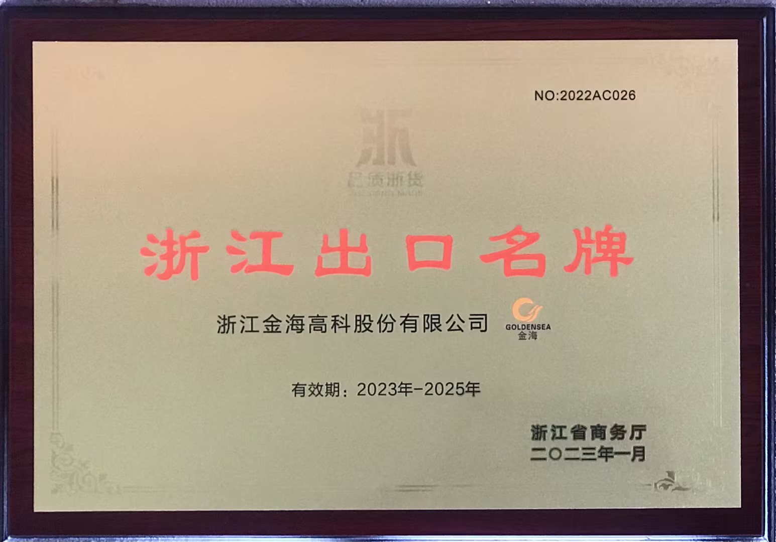 浙江出口名牌