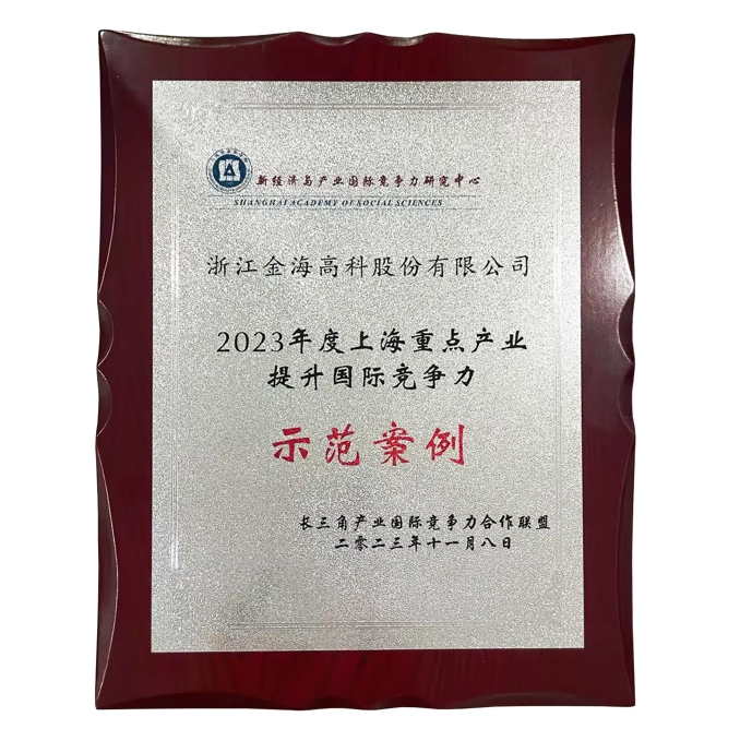 2023年度上海重點(diǎn)產(chǎn)業(yè)提升國(guó)際競(jìng)爭(zhēng)力示范案例