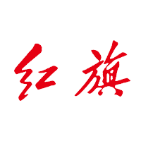 紅旗