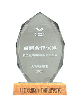 中國(guó)商飛 大飛機(jī)創(chuàng)新谷 卓越合作伙伴