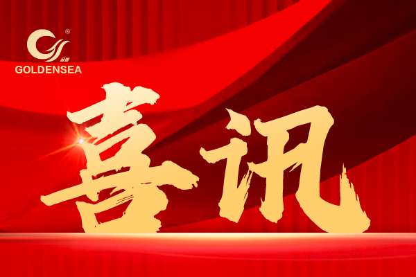 金海高科榮獲2024年度紹興市政府質量獎